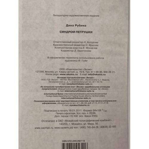Дополнительное изображение книги «Синдром Петрушки»
