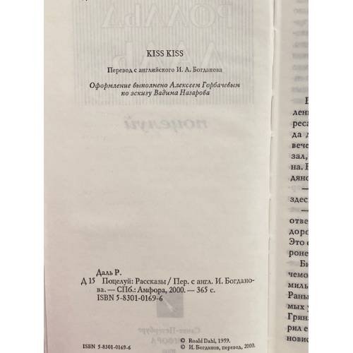 Дополнительное изображение книги «Поцелуй»