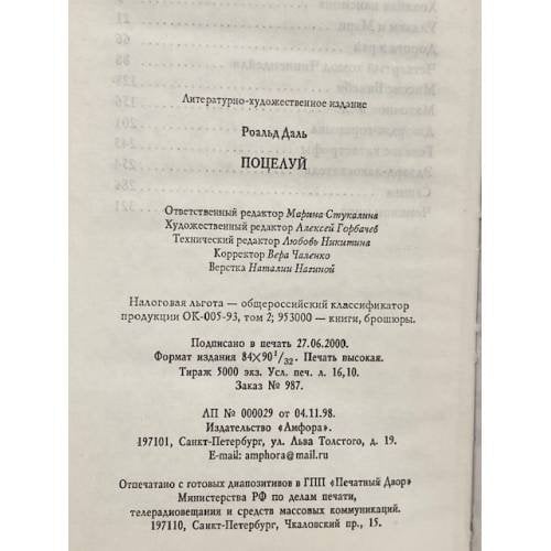Дополнительное изображение книги «Поцелуй»