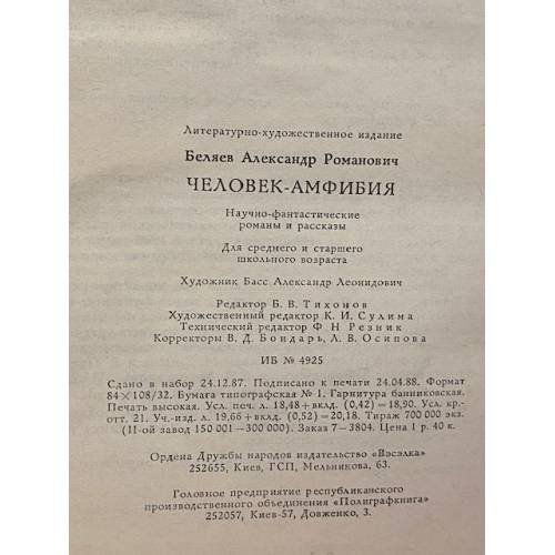 Дополнительное изображение книги «Человек - амфибия»