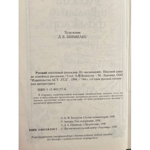 Дополнительное изображение книги «Русский школьный фольклор»