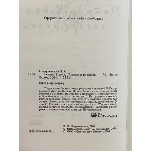 Дополнительное изображение книги «Богиня парка»