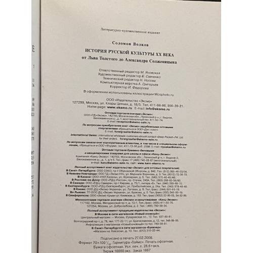 Дополнительное изображение книги «История русской культуры XX века»