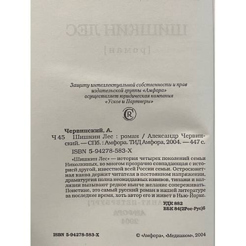Дополнительное изображение книги «Шишкин лес»