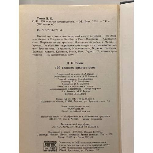 Дополнительное изображение книги «Сто великих архитекторов»