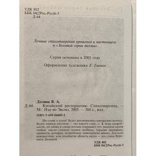 Дополнительное изображение книги «Китайский ресторанчик»