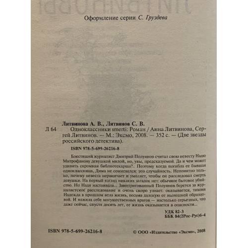 Дополнительное изображение книги «Одноклассники smerti»