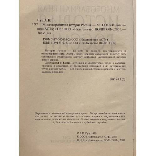 Дополнительное изображение книги «Многовариантная история России»