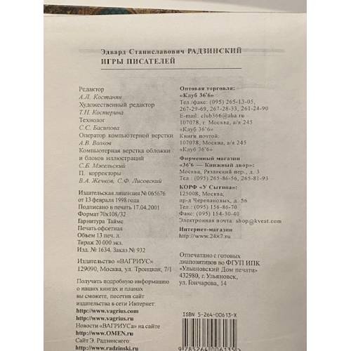 Дополнительное изображение книги «Игры писателей»