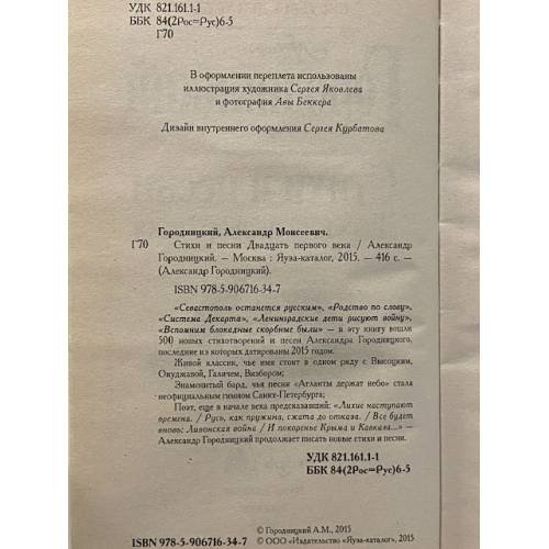 Дополнительное изображение книги «Стихи и песни Двадцать первого века»