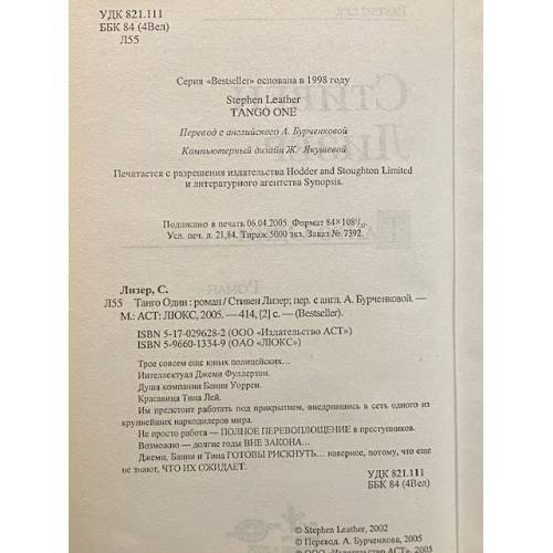 Дополнительное изображение книги «Танго Один»