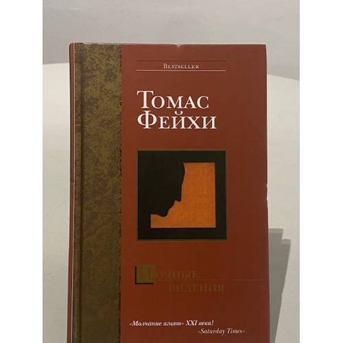 Обложка книги «Ночные видения», ISBN 5170268467