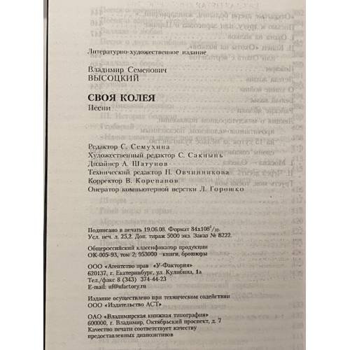 Дополнительное изображение книги «Своя колея»