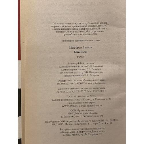 Дополнительное изображение книги «Биочасы»
