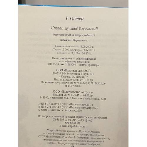 Дополнительное изображение книги «Самый! Лучший! Идеальный!»