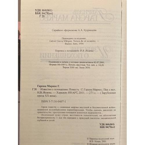 Дополнительное изображение книги «Известие о похищении»