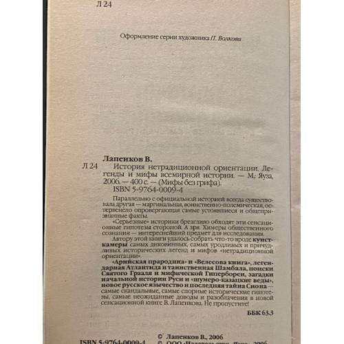 Дополнительное изображение книги «История нетрадиционной ориентации»