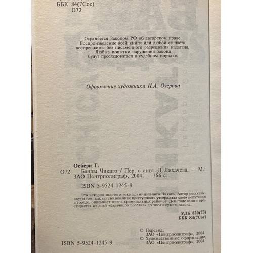 Дополнительное изображение книги «Банды Чикаго»