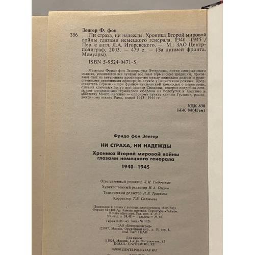 Дополнительное изображение книги «Ни страха, ни надежды»