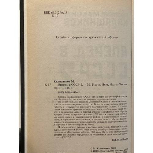 Дополнительное изображение книги «Вперед в СССР-2»