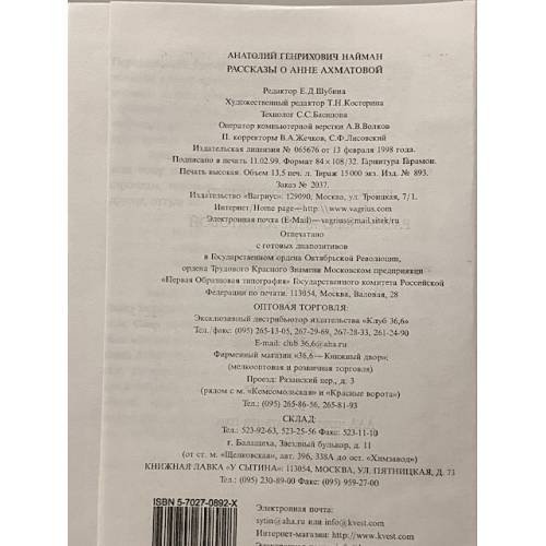 Дополнительное изображение книги « Рассказы о Анне Ахматовой»