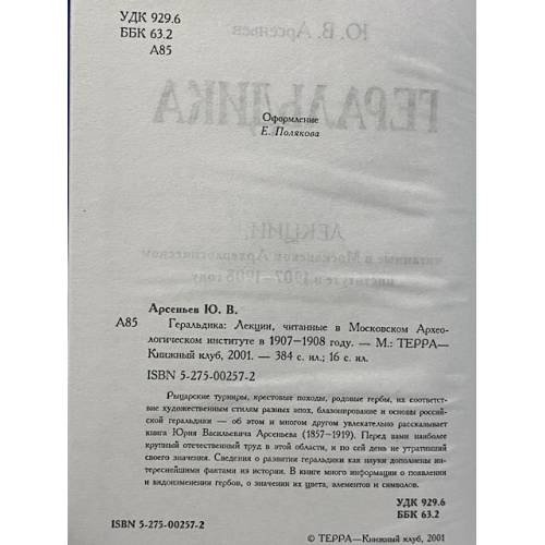 Дополнительное изображение книги «Геральдика»