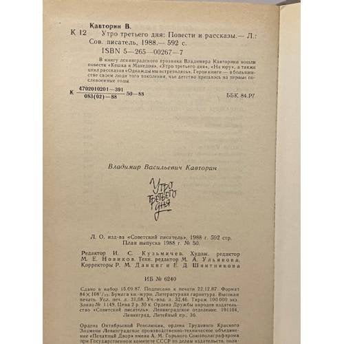 Дополнительное изображение книги «Утро третьего дня»
