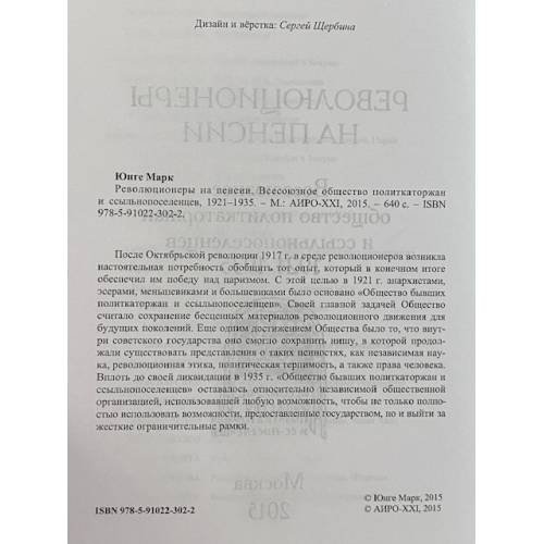 Дополнительное изображение книги «Революционеры на пенсии. Всероссийское общество политкаторжан и ссыльнопоселенцев, 1921–1935»