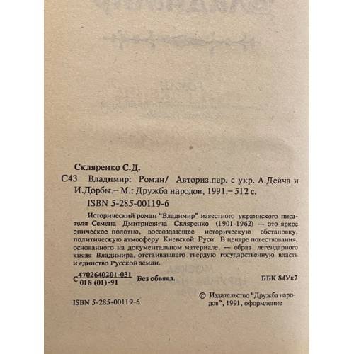 Дополнительное изображение книги «Владимир»