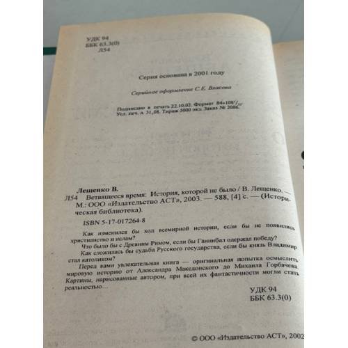 Дополнительное изображение книги «Ветвящееся время»
