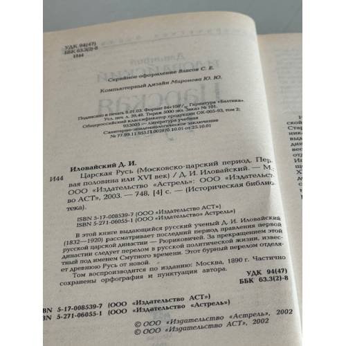 Дополнительное изображение книги «Царская Русь»