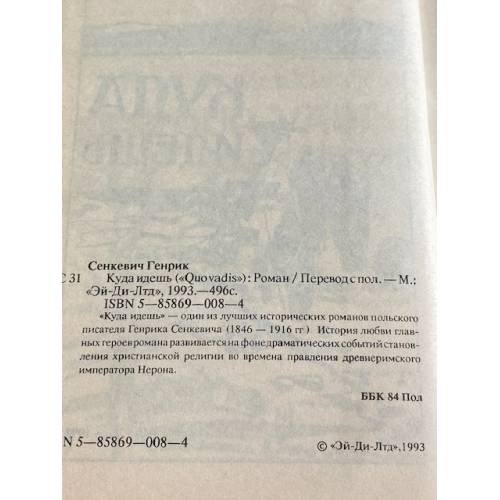 Дополнительное изображение книги «Куда идешь»
