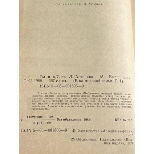Дополнительное изображение книги «Ты и я»