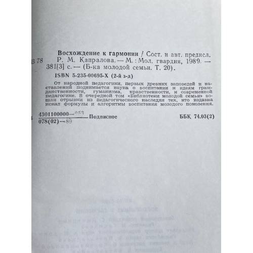 Дополнительное изображение книги «Восхождение к гармонии»