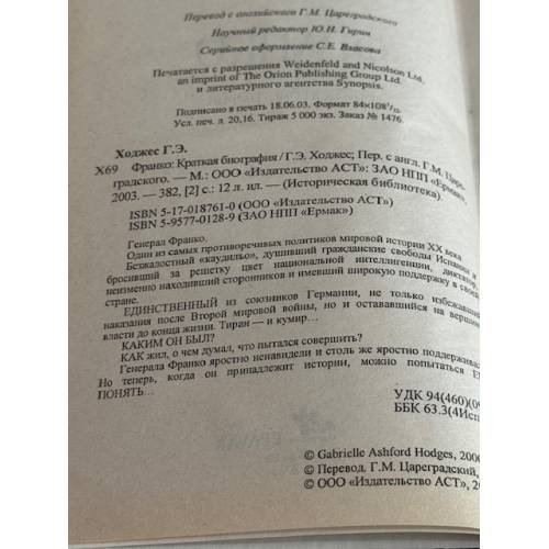 Дополнительное изображение книги «Франко. Краткая биография»