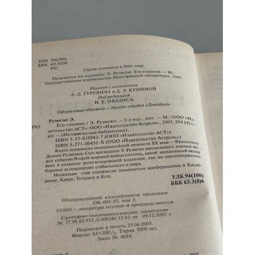 Дополнительное изображение книги «Его глазами»