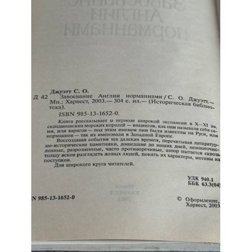 Дополнительное изображение книги «Завоевание Англии норманнами»