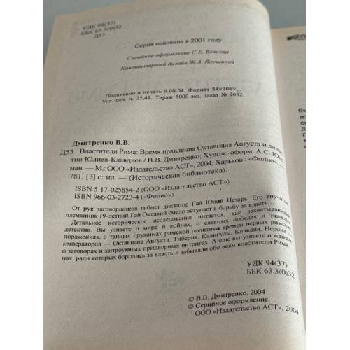 Дополнительное изображение книги «Властители Рима»
