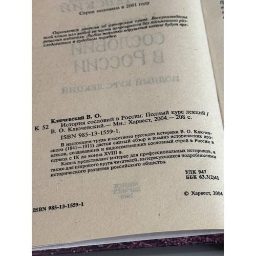 Дополнительное изображение книги «История сословий в России»