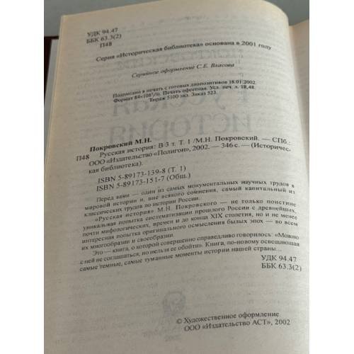 Дополнительное изображение книги «Русская история»