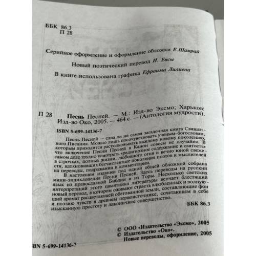 Дополнительное изображение книги «Песнь песней Соломона»