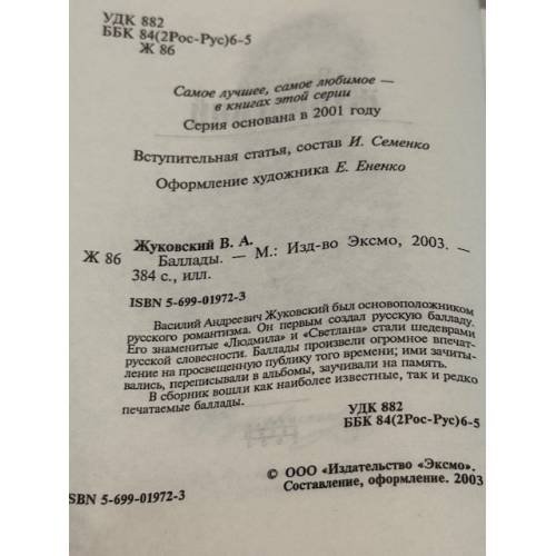 Дополнительное изображение книги «Баллады»