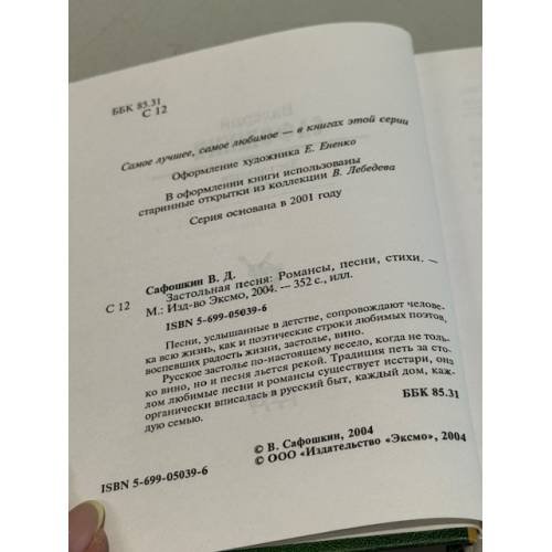 Дополнительное изображение книги «Застольная песня»