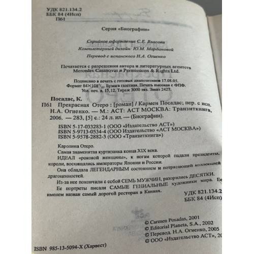 Дополнительное изображение книги «Прекрасная Отеро»