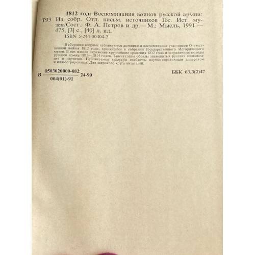 Дополнительное изображение книги «1812 год»