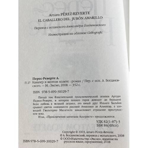 Дополнительное изображение книги «Кавалер в желтом колете»