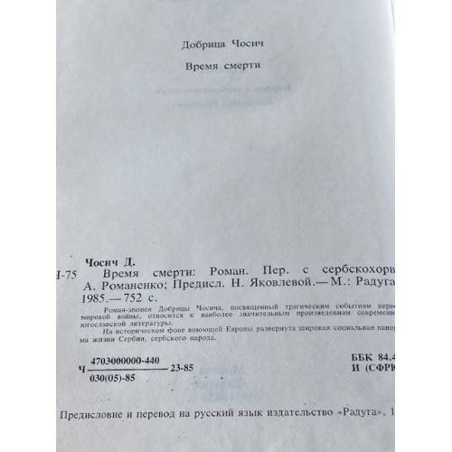 Дополнительное изображение книги «Время смерти»