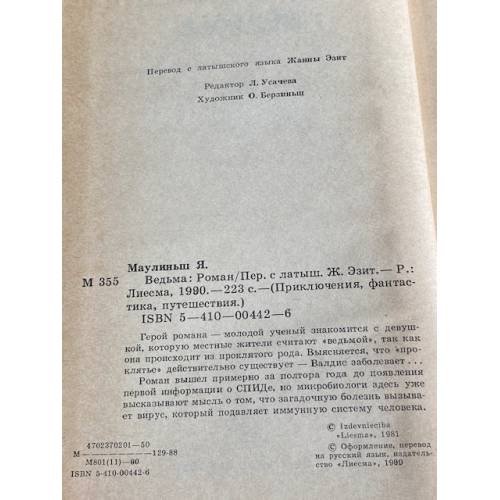 Дополнительное изображение книги «Ведьма»