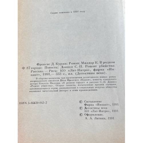 Дополнительное изображение книги «Кураж. В родном городе. Рецепт убийства»