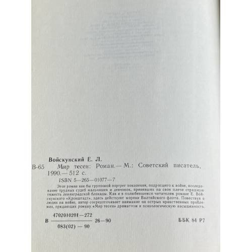 Дополнительное изображение книги «Мир тесен»